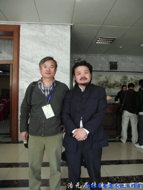 与王浩骅合影-中国姓名文化研究会会长中华周易研究会会长