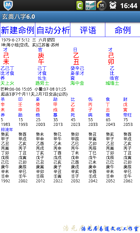 出生八字透漏人生某些事件与时间