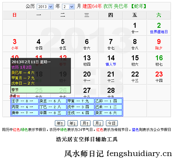 苏州风水大师龙德：罗天大进日时调整工作室风水催吉实验