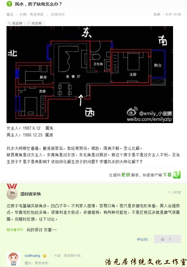 宅形不方正引发问题的案例分享-苏州风水师