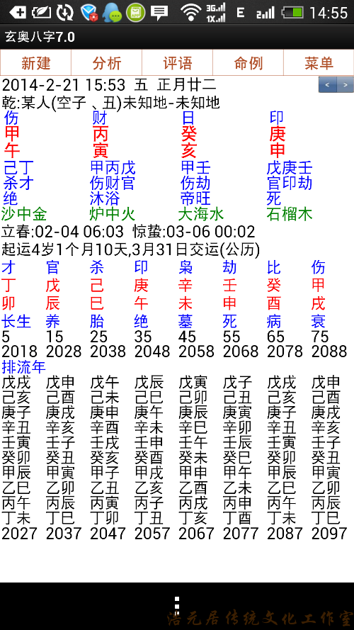 军事单位领导催官风水入宅日课