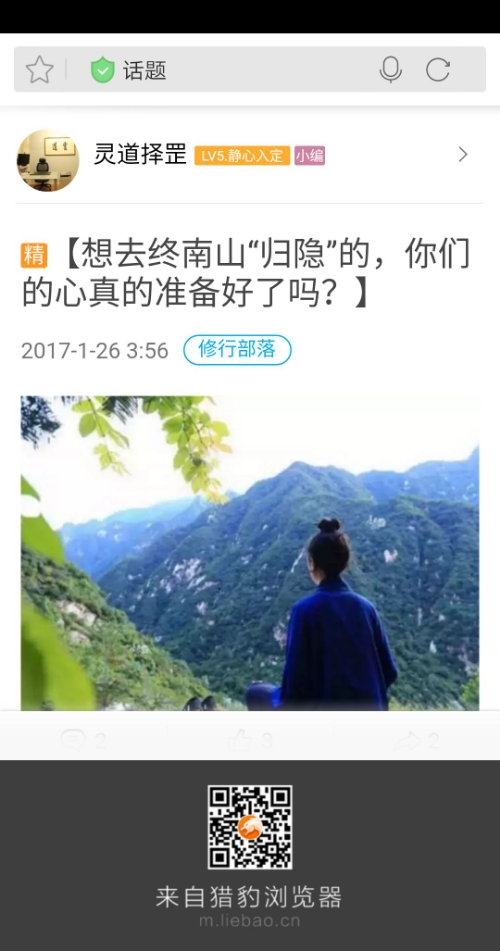 想去终南山归隐吗