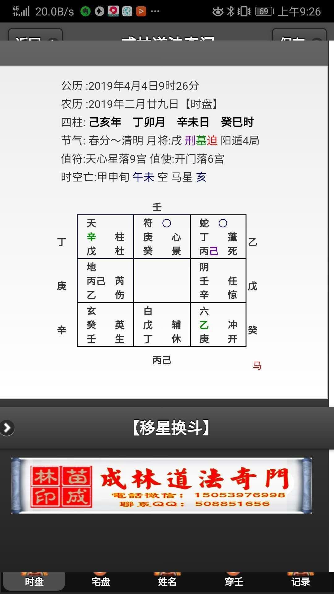 苏州风水大师龙德法师奇门遁甲案例分享