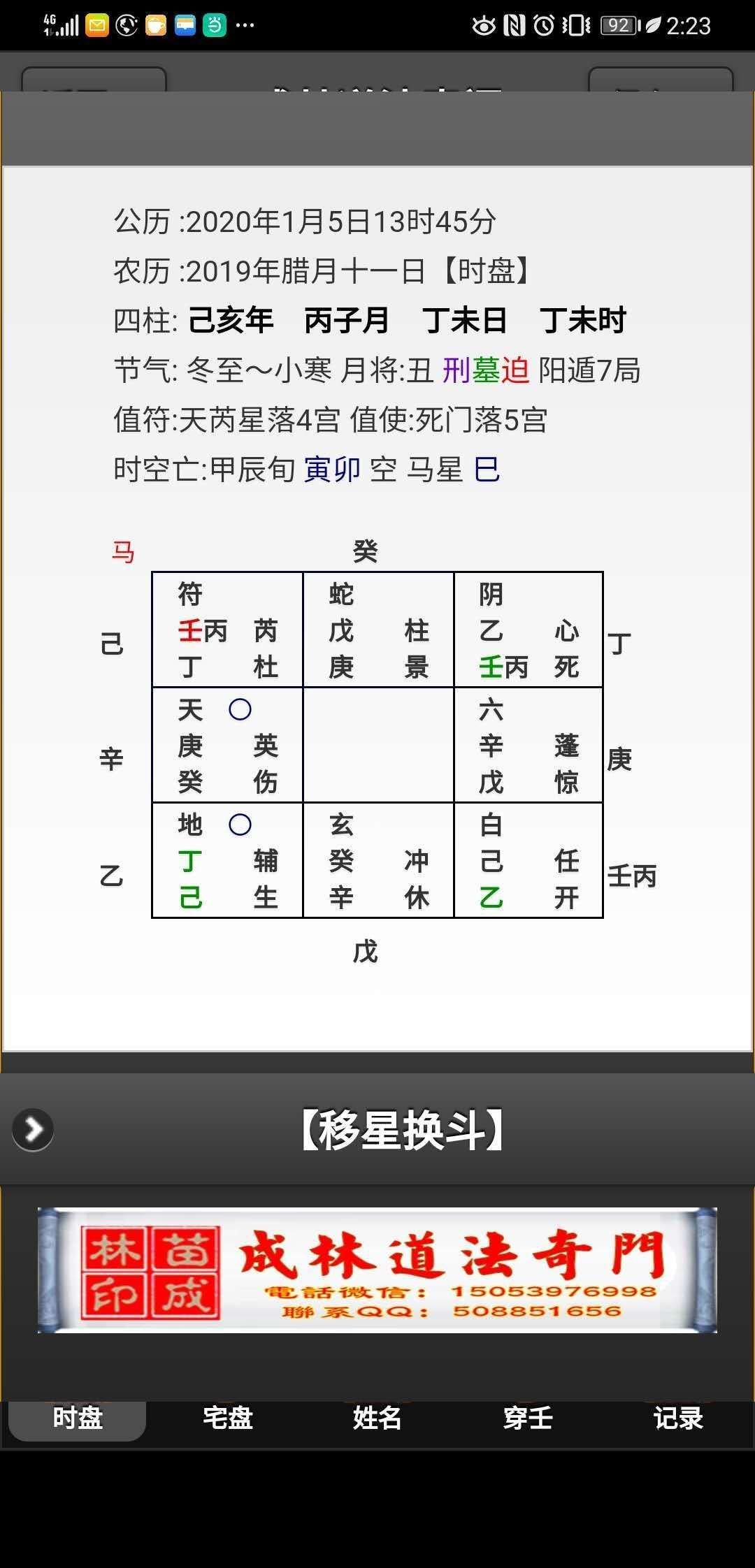 苏州风水大师龙德先生说奇门遁甲