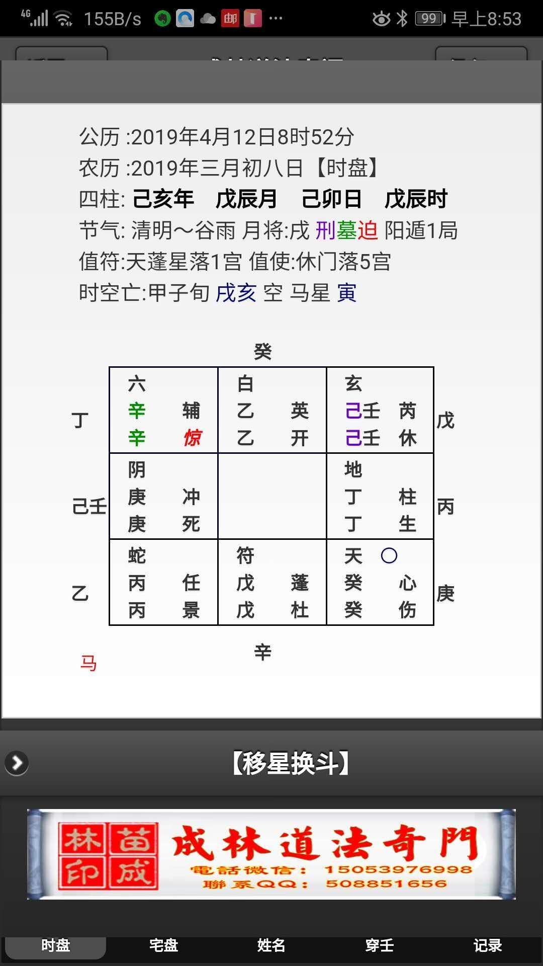 苏州风水大师龙德失联奇门预测案例