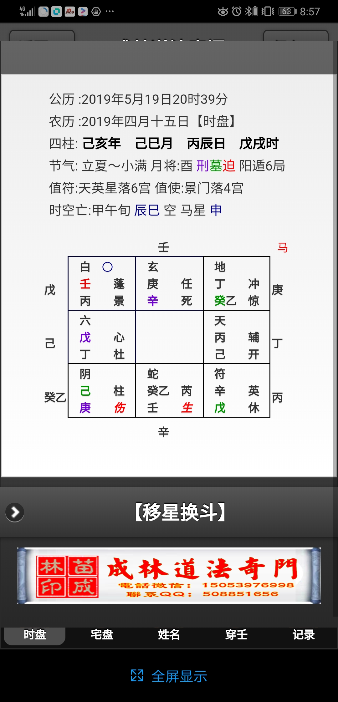 有兴趣的朋友一起来讨论这个奇门盘