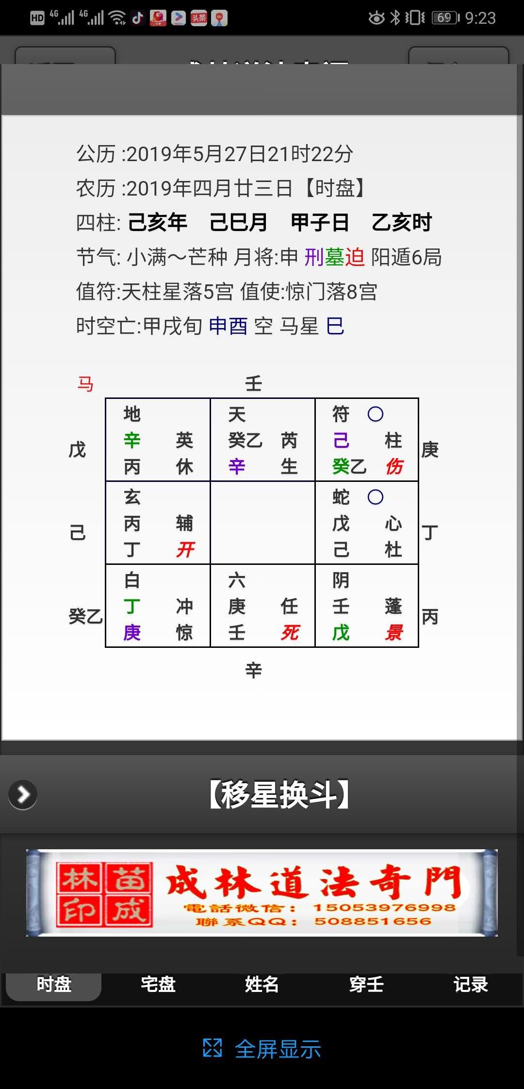 奇门调理快速治疗失眠