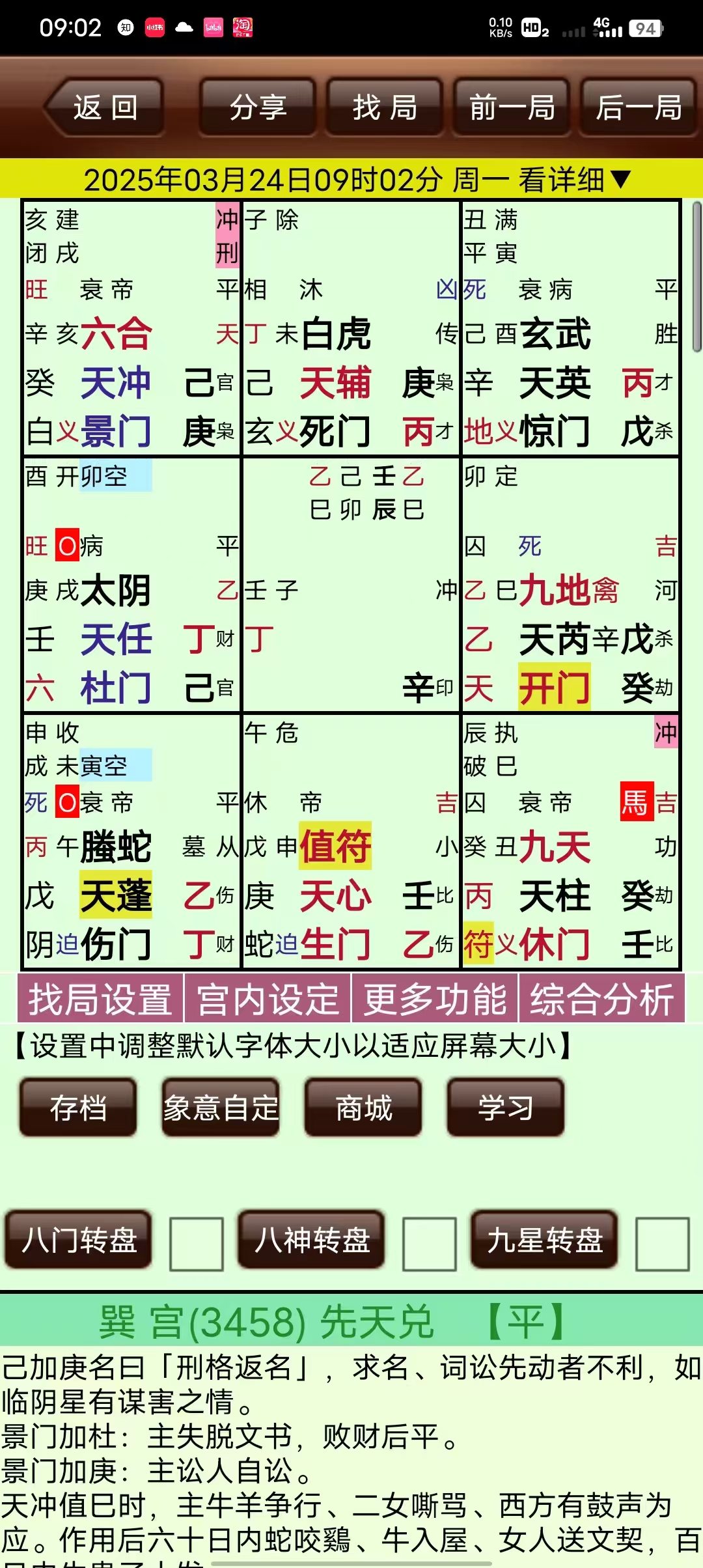 《山东姑娘的奇门震撼：一场婚姻背后的天命纠葛》